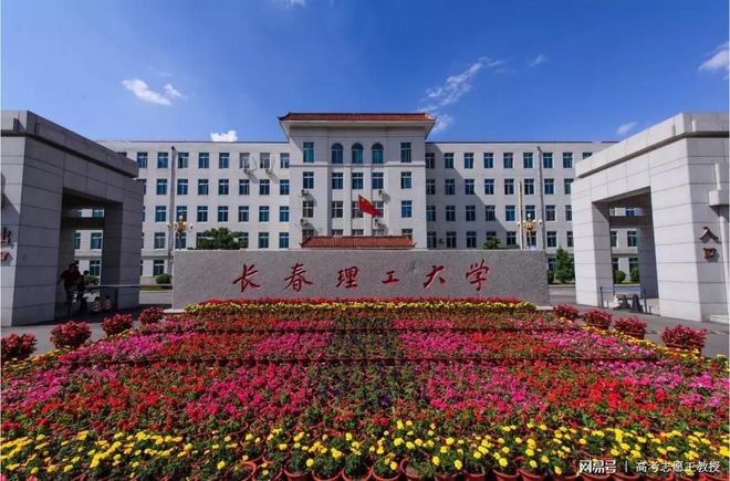 吉林省重点大学,享有“中国光学英才摇篮”的美誉