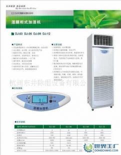 吉林长春锦州葫芦岛包头加湿机-湿膜柜式加湿器_机械及行业设备_世界工厂网中国产品信息库
