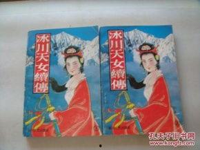 冰川天女传电视剧全集